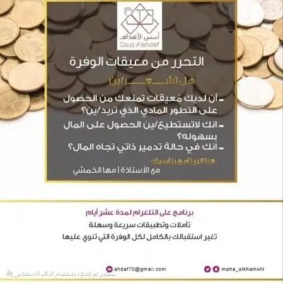 التحرر-من-معيقات-الوفرة-400x400(1)