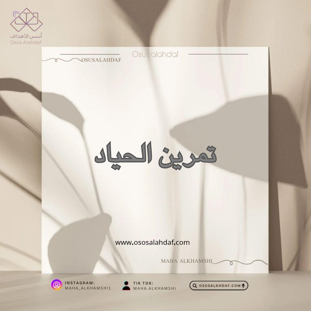 تمرين الحياد