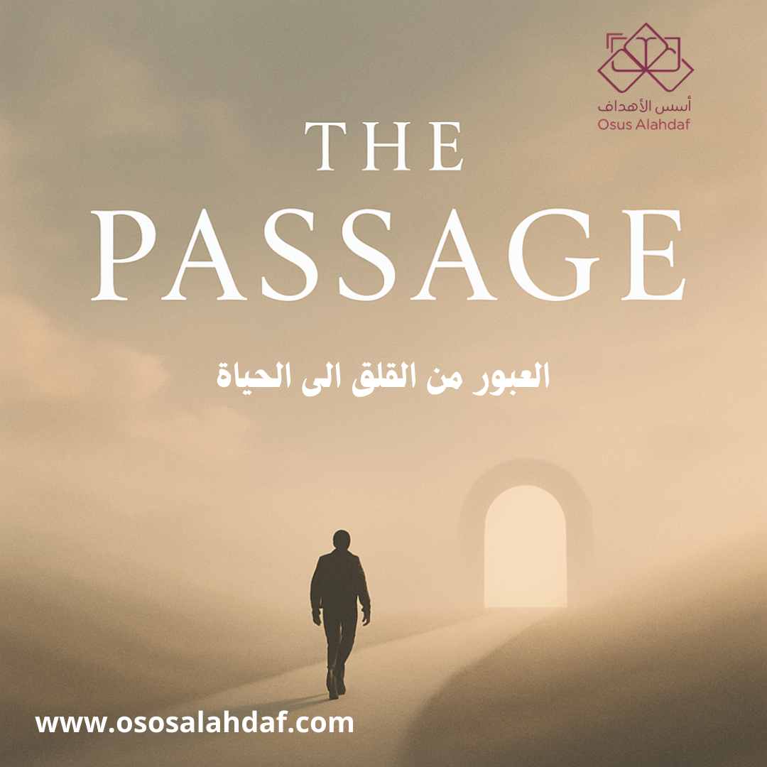 THE PASSAGE(العبور من القلق الى الحياة)